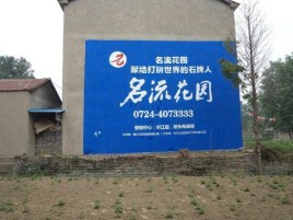 进贤农村墙体广告的长尾效应