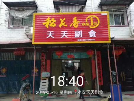进贤的门店生意好坏 差距从门头招牌开始