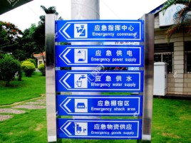 进贤标识导向系统设计需要掌握的四大元素