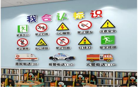 进贤安全标识在幼儿园实施的重要性