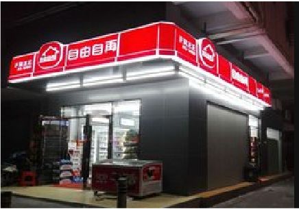 进贤便利店灯箱制作材质如何选择？