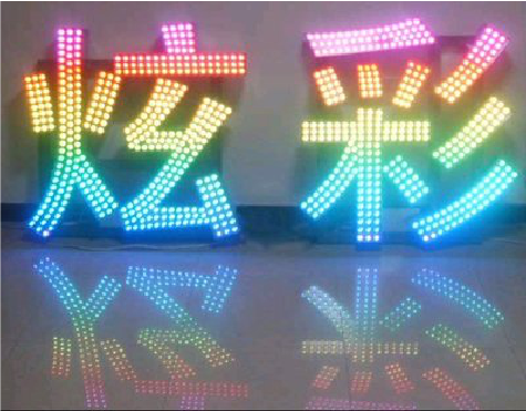 进贤LED发光字开始流行的原因。