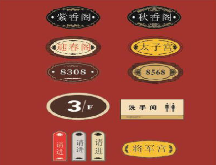 进贤门牌设计制作三要素。