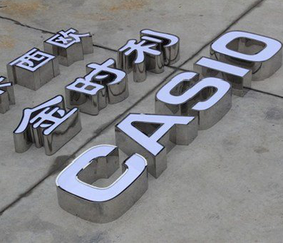 进贤定制发光字需要多久？